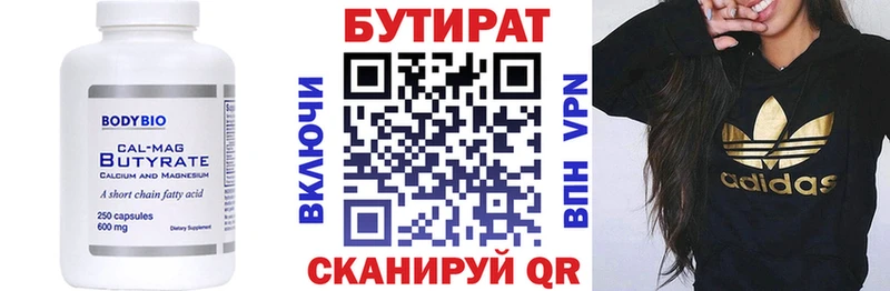 Купить  Чайковский  Бутират 1.4BDO 